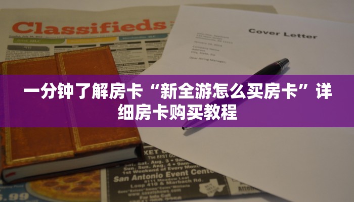 房卡一分钟了解“牛魔王房卡怎么获得”详细房卡购买教程 房卡一分钟了解“牛魔王房卡怎么获得”详细房卡购买教程