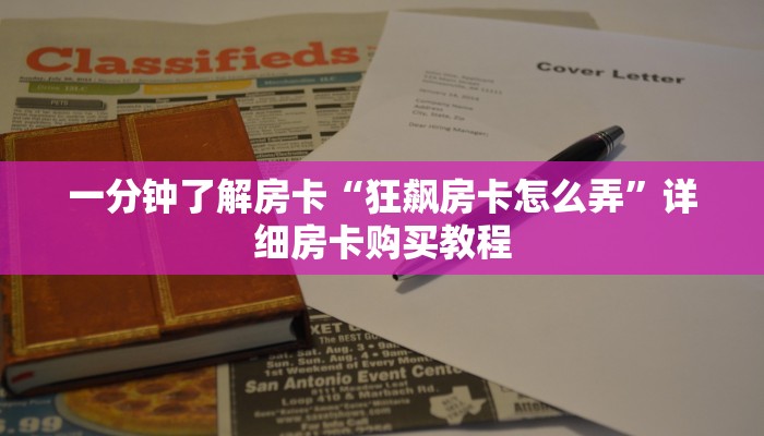 一分钟了解房卡“微信链接斗牛房卡大厅”详细房卡购买教程