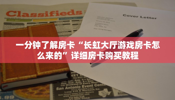 一分钟房卡“斗牛房间卡如何购买”详细房卡购买教程 一分钟房卡“斗牛房间卡如何购买”详细房卡购买教程