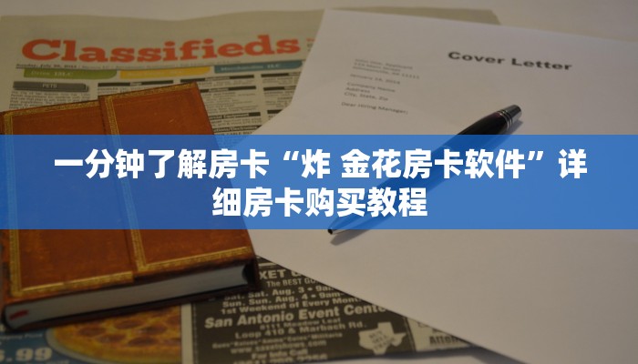 一分钟了解房卡“微信拼三张房卡”详细房卡购买教程 一分钟了解房卡“微信拼三张房卡”详细房卡购买教程