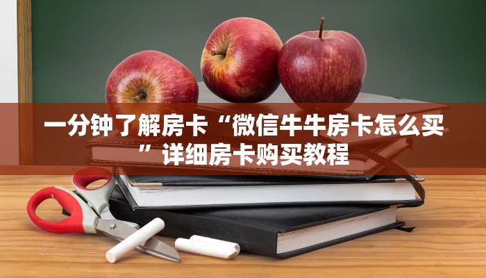 房卡一分钟了解“乐酷大厅牛牛房卡”详细房卡购买教程 房卡一分钟了解“乐酷大厅牛牛房卡”详细房卡购买教程