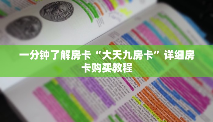 房卡一分钟了解“链接斗牛房卡”详细房卡购买教程 房卡一分钟了解“链接斗牛房卡”详细房卡购买教程