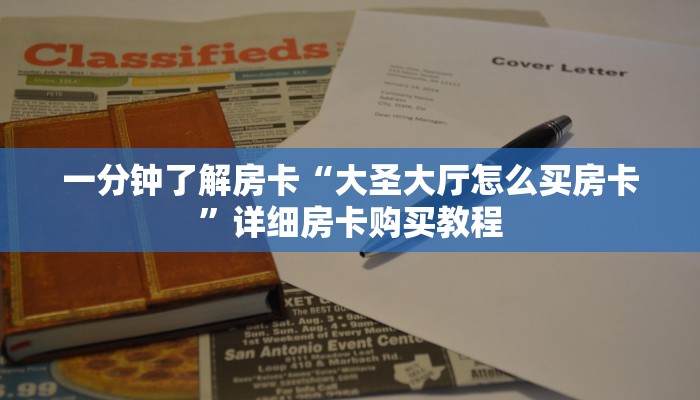 房卡一分钟了解“牛牛大厅房卡链接找谁买”详细房卡购买教程