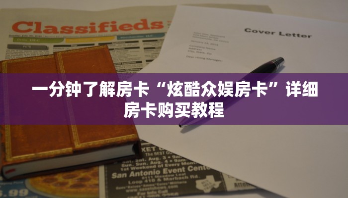 房卡一分钟“新青鸟牛牛大厅房卡”详细房卡购买教程