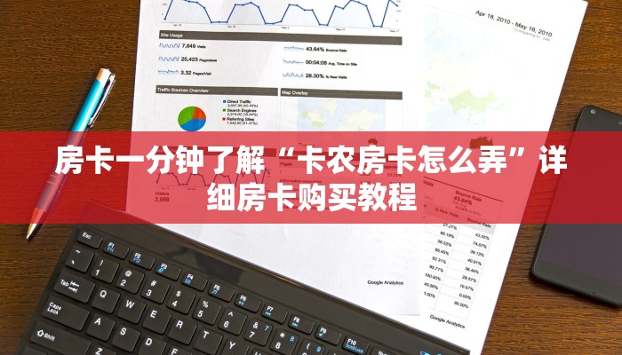 房卡一分钟了解“卡农房卡怎么弄”详细房卡购买教程 房卡一分钟了解“卡农房卡怎么弄”详细房卡购买教程