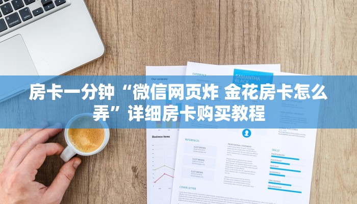 房卡一分钟“牛牛房卡拼三张”详细房卡购买教程