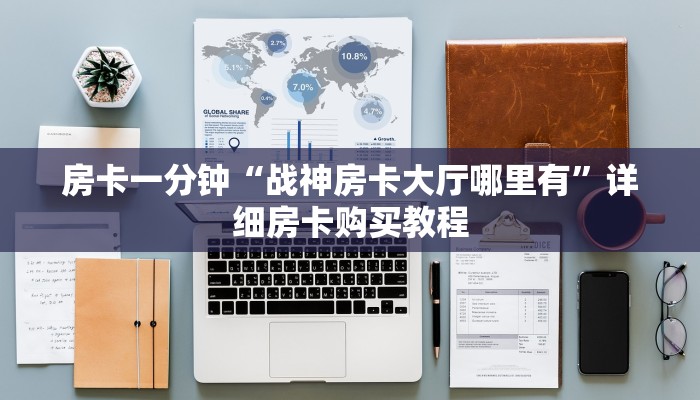 房卡一分钟“青龙大厅斗牛房卡”详细房卡购买教程