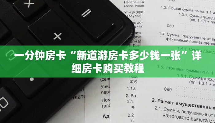 房卡一分钟“微信炸 金花卖房卡”详细房卡购买教程 房卡一分钟“微信炸 金花卖房卡”详细房卡购买教程