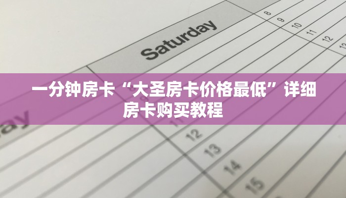 秒懂教程“微信牛牛房卡链接怎么买”链接房卡方式