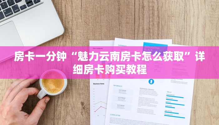 房卡一分钟“新星游牛牛大厅房卡”详细房卡购买教程